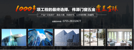 偉源五金為您提供門(mén)窗配件解決方案